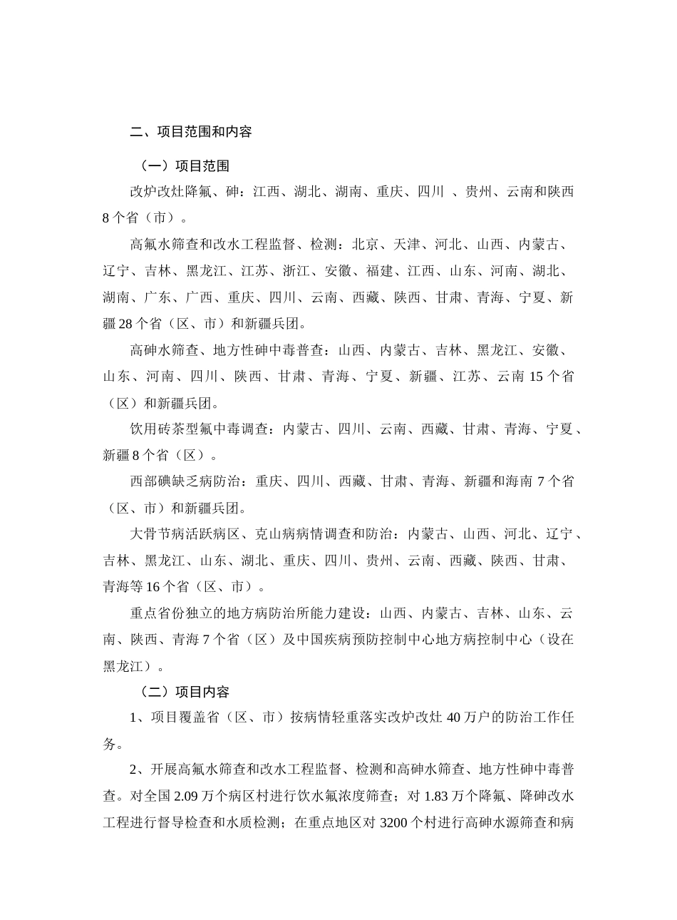 地方病防治项目管理方案_第2页