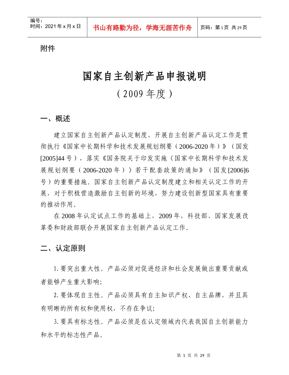 国家自主创新产品申报说明_第1页