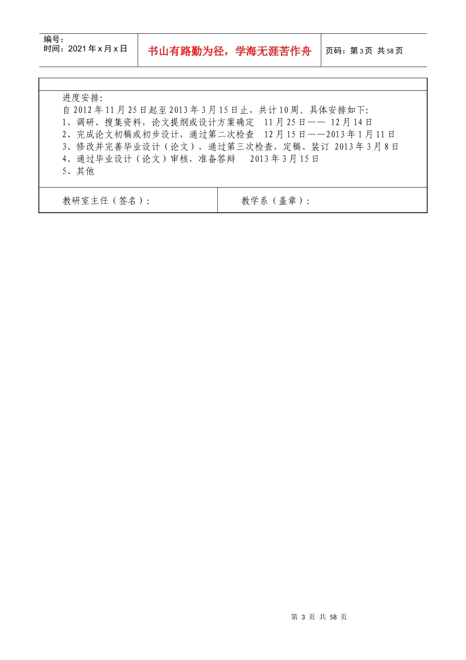 地基施工组织设计2_第3页