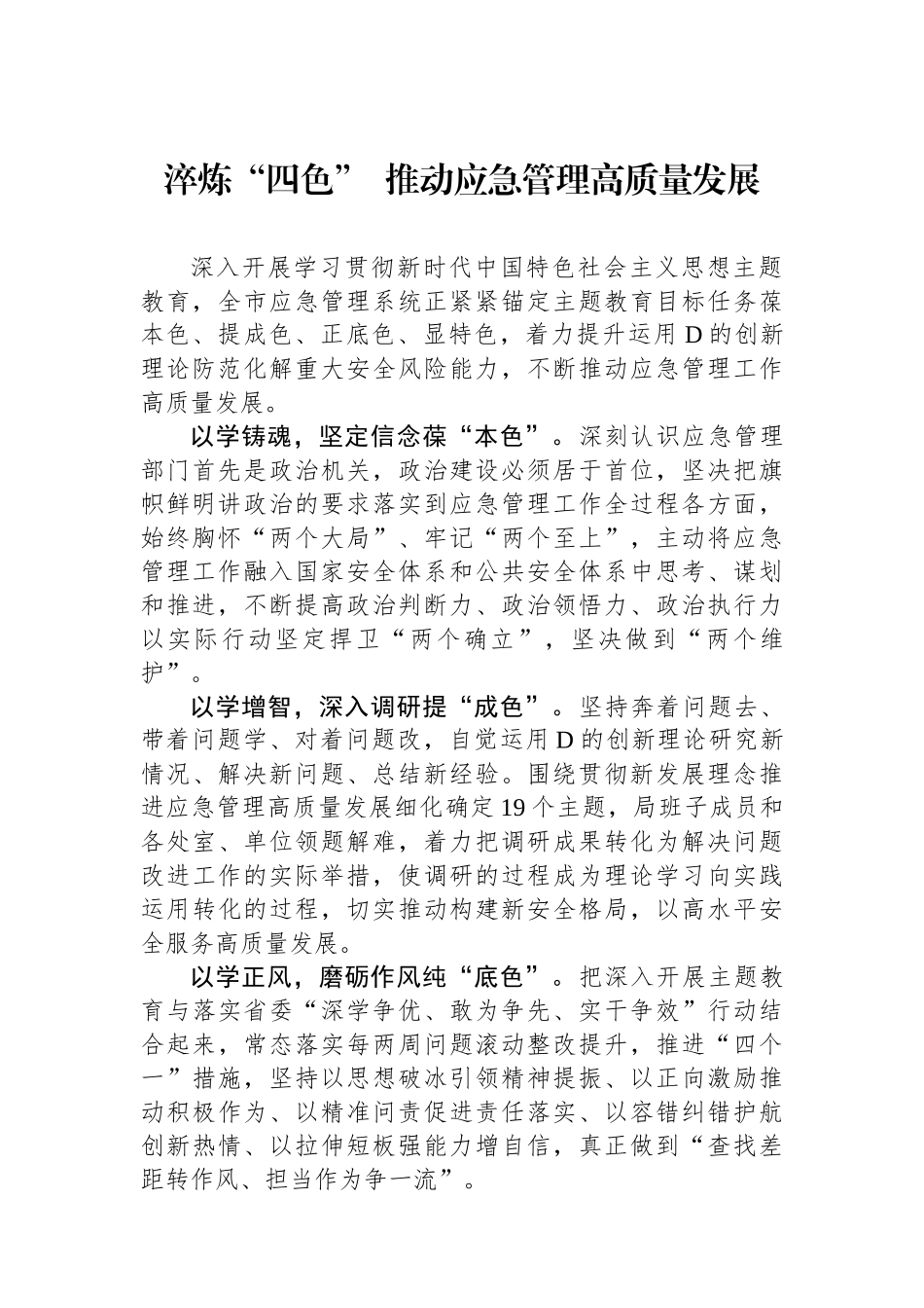 单位一把手参加主题教育理论学习的心得体会汇编（36篇）_第3页