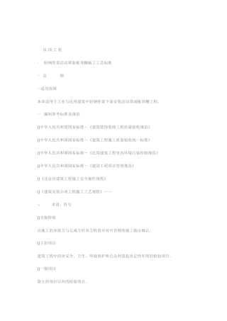 新吊顶工程施工组织设计方案范本(46页)