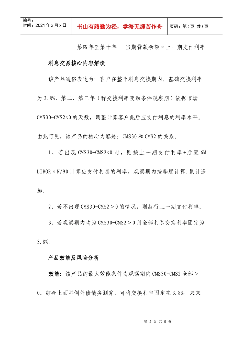 固定利率掉期产品介绍_第2页