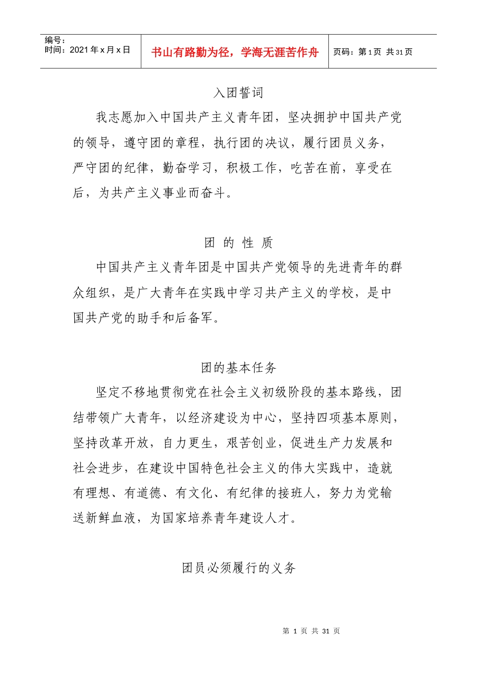 团的各类规章制度_第1页