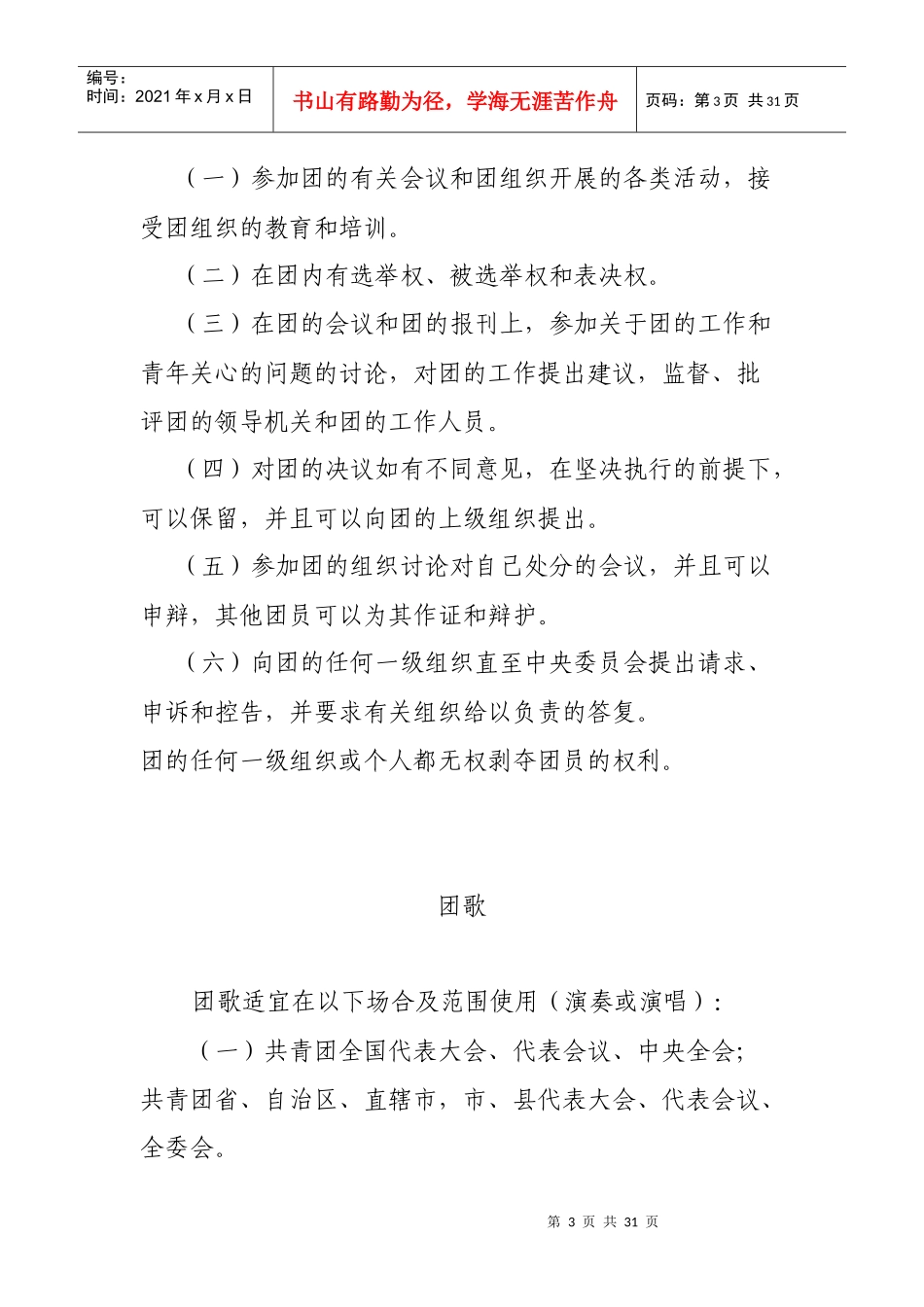 团的各类规章制度_第3页