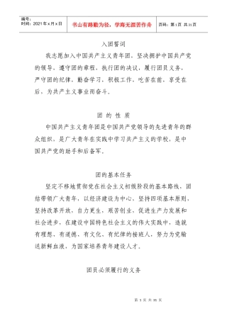 团的各类规章制度