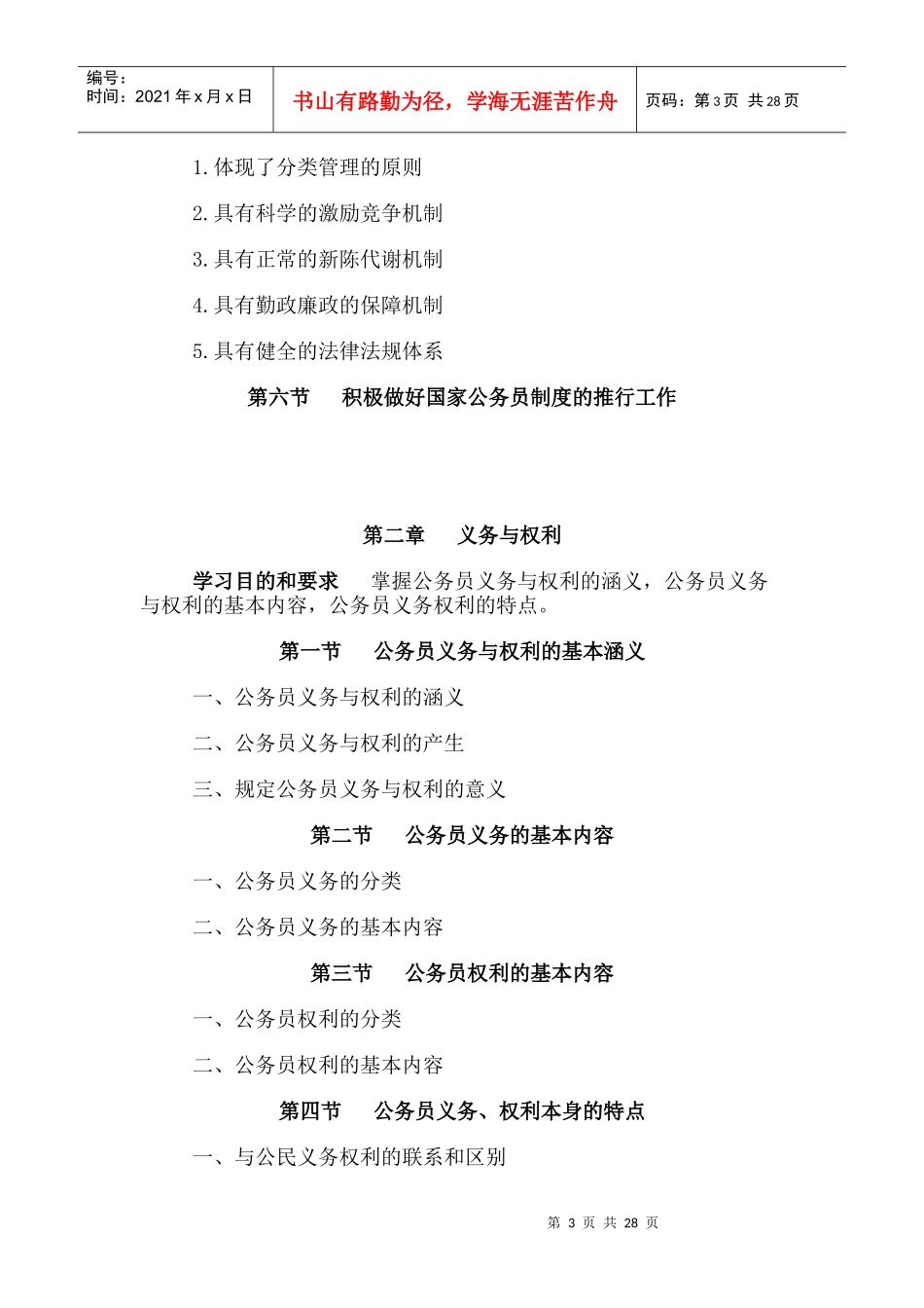 国家公务员制度教学大纲_第3页