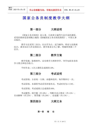 国家公务员制度教学大纲