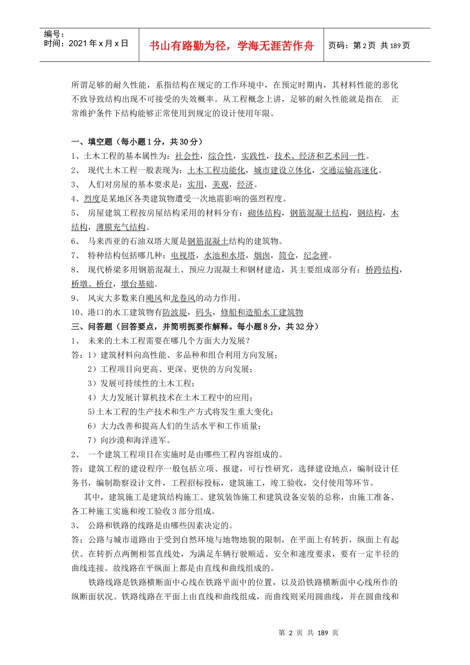 土木工程简答题_第2页