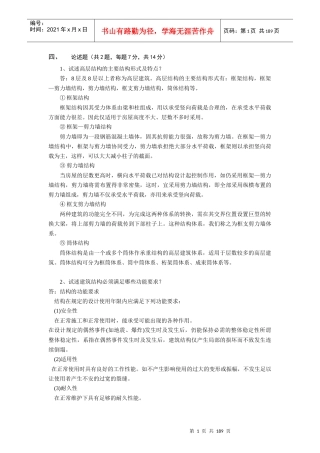 土木工程简答题