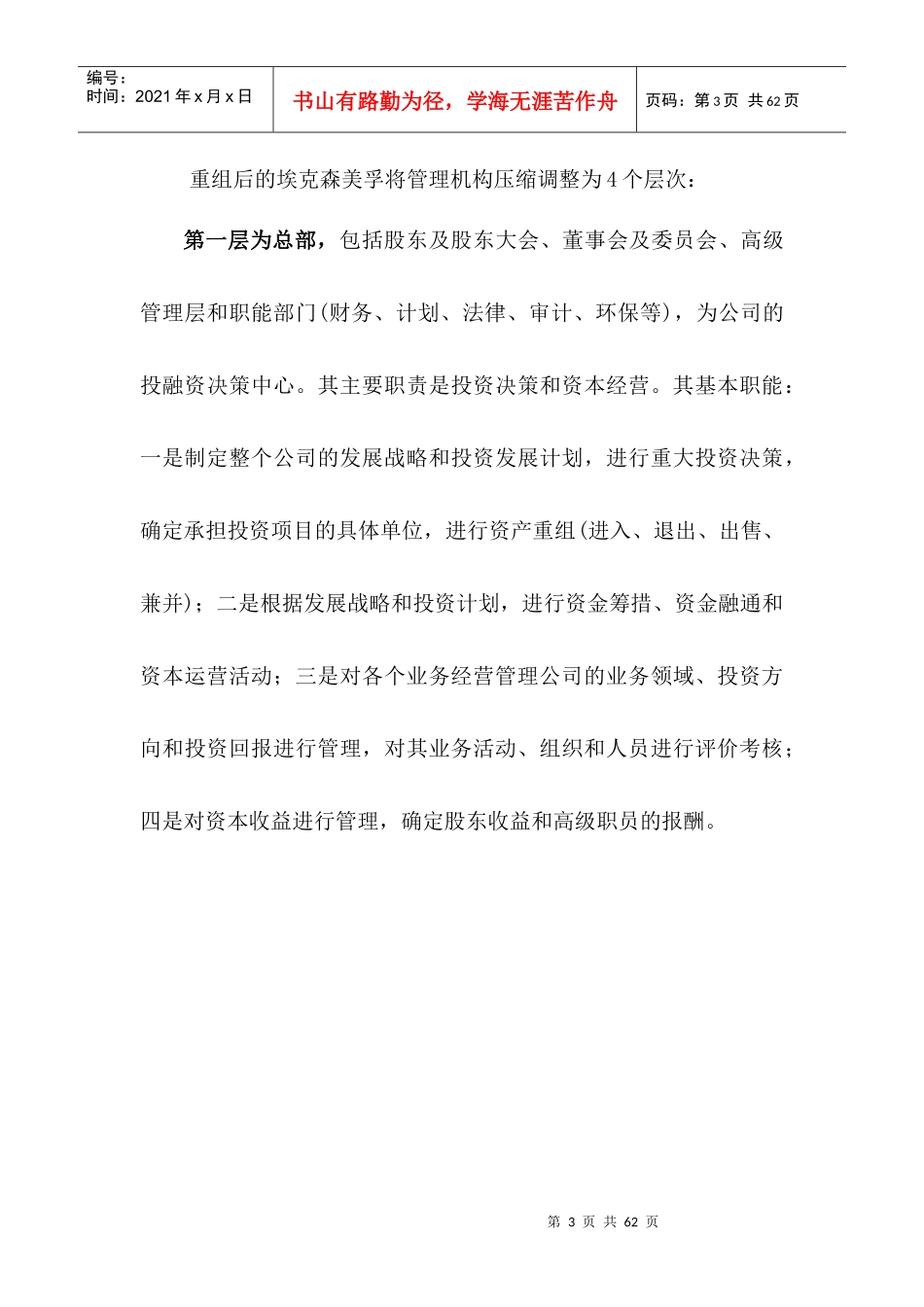国内外石油公司管理模式经验借鉴0205_第3页