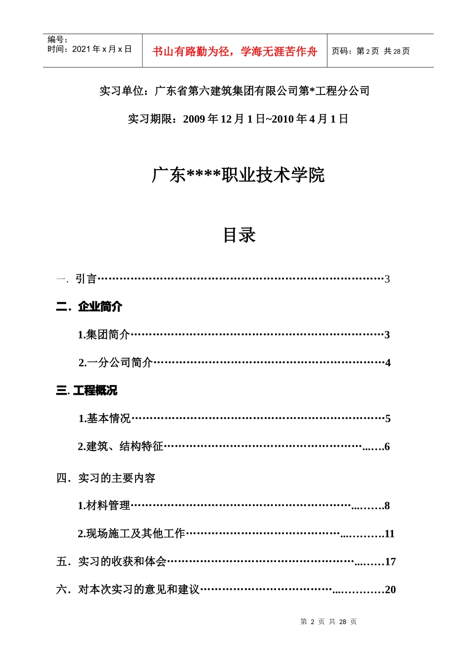 土木工程实习报告分析_第2页