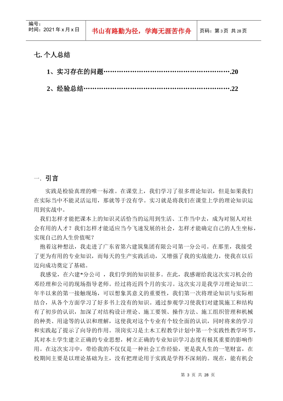 土木工程实习报告分析_第3页