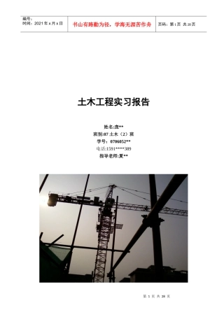 土木工程实习报告分析