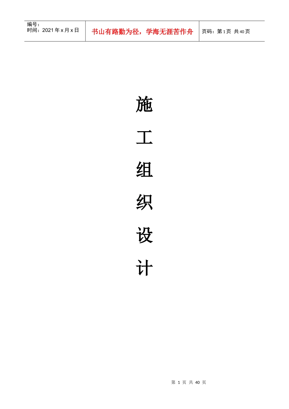 国道改建公路施工组织设计_第1页