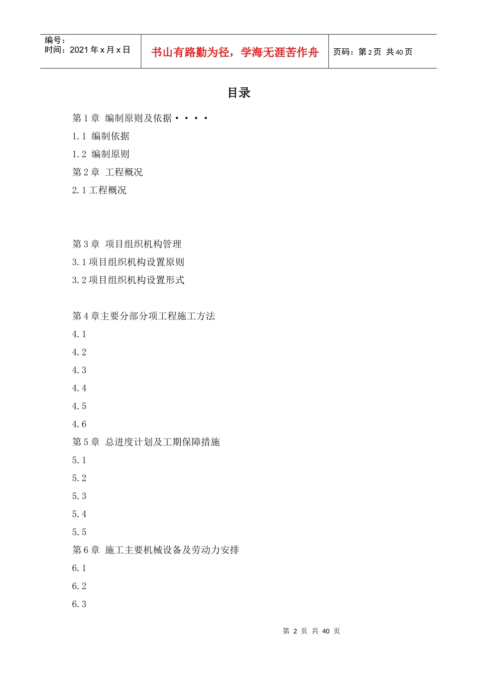 国道改建公路施工组织设计_第2页