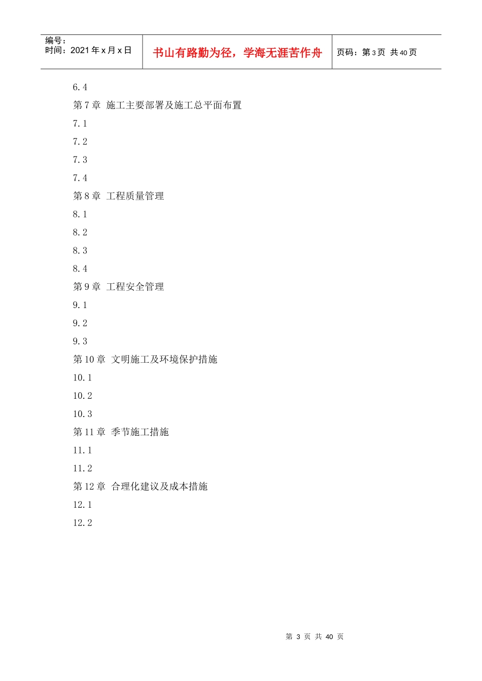 国道改建公路施工组织设计_第3页