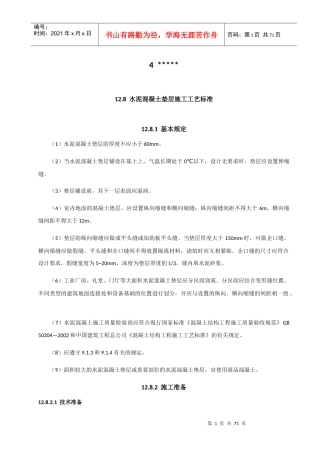 地面工程规范原文板