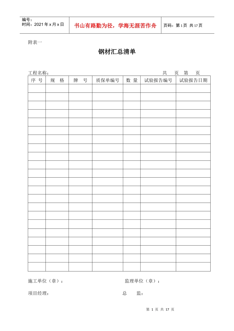 土建安装质保汇总清单_第1页