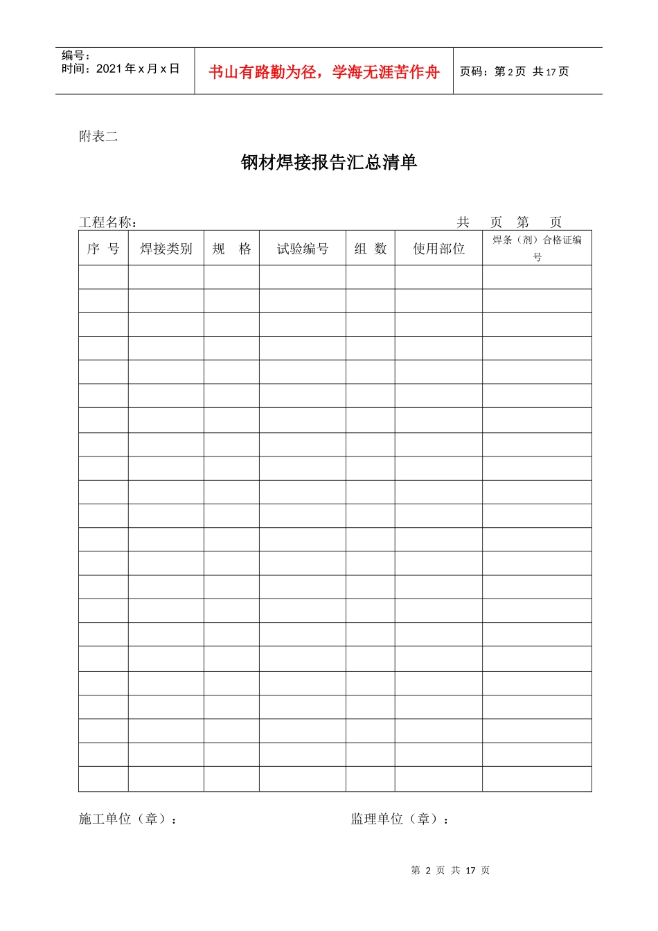 土建安装质保汇总清单_第2页