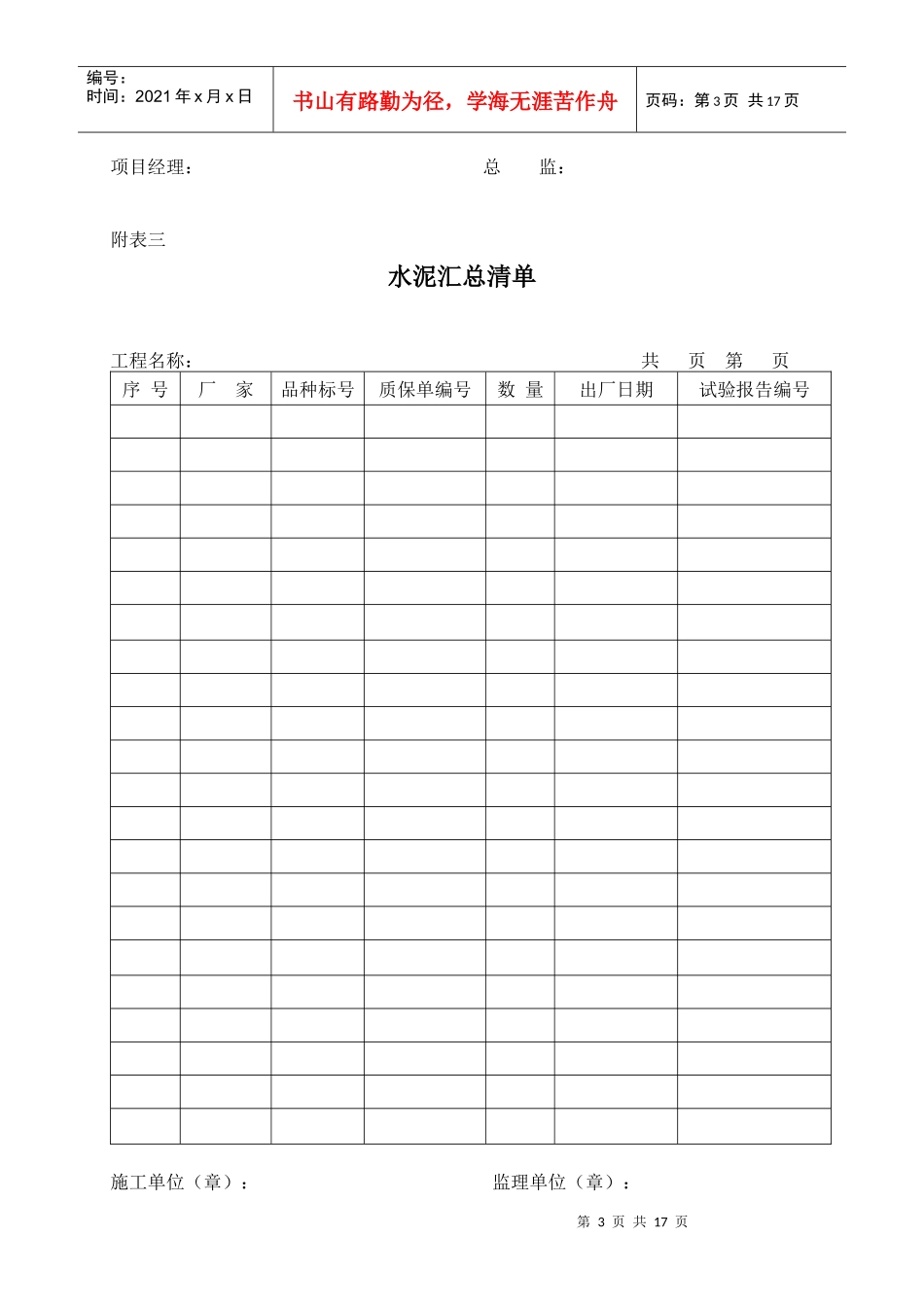 土建安装质保汇总清单_第3页