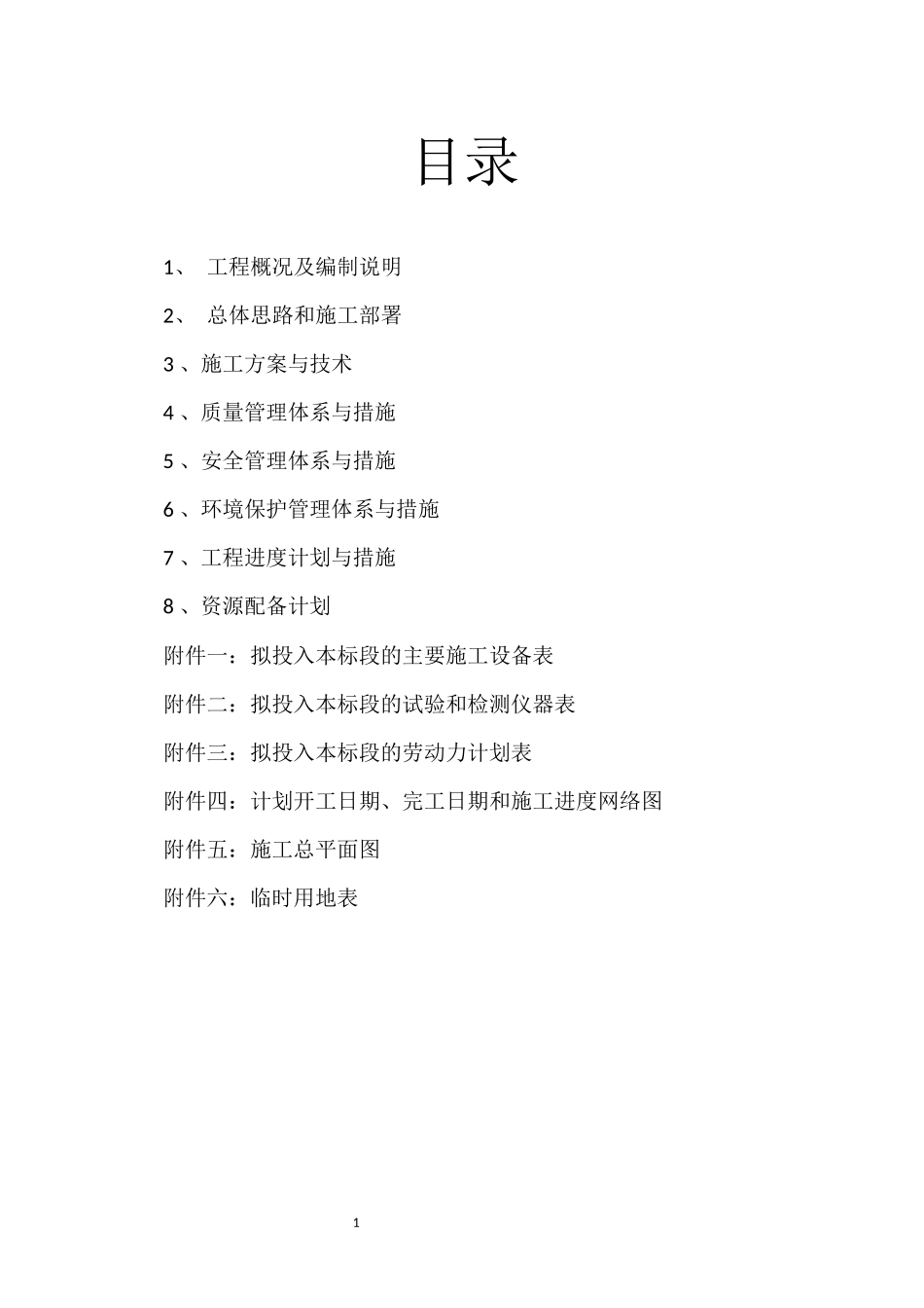 坑塘防护工程_第1页