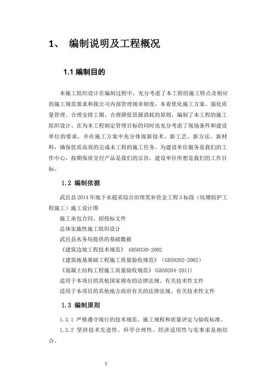 坑塘防护工程_第2页