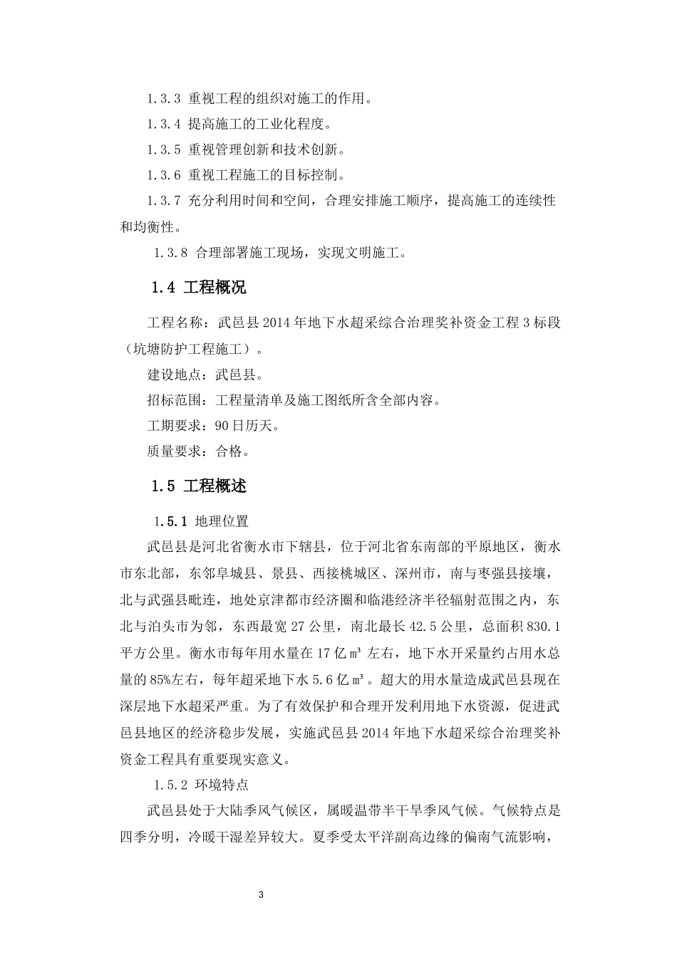 坑塘防护工程_第3页