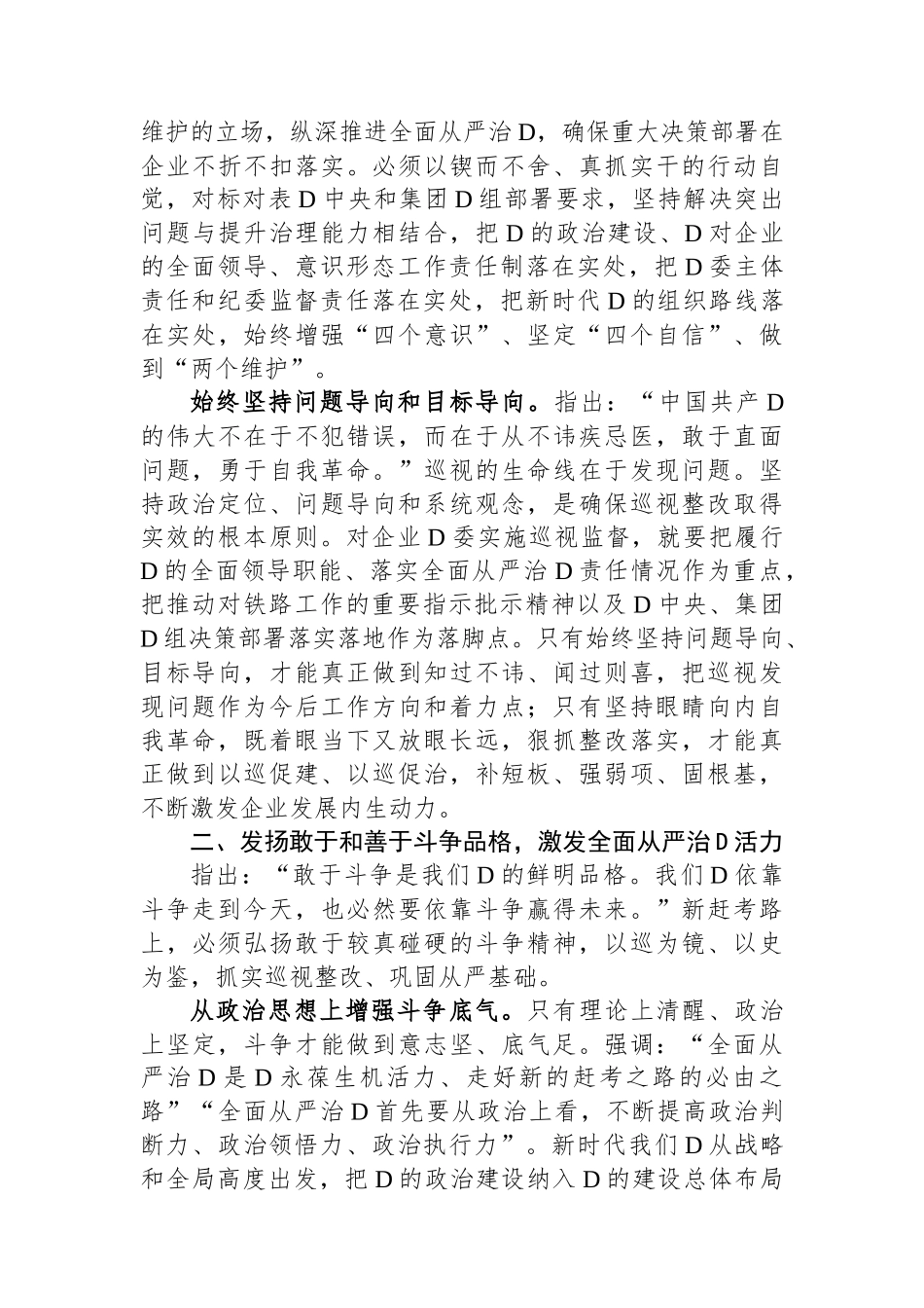 在国企巡视工作动员会上的讲话_第2页