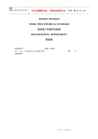 四星级酒店管理及工作流程