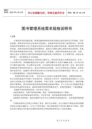 图书管理系统需求规格说明书