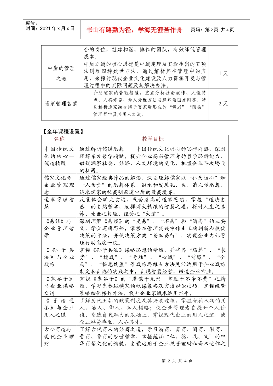 国学智慧与企业管理高级研修班_第2页