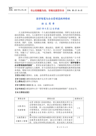 国学智慧与企业管理高级研修班
