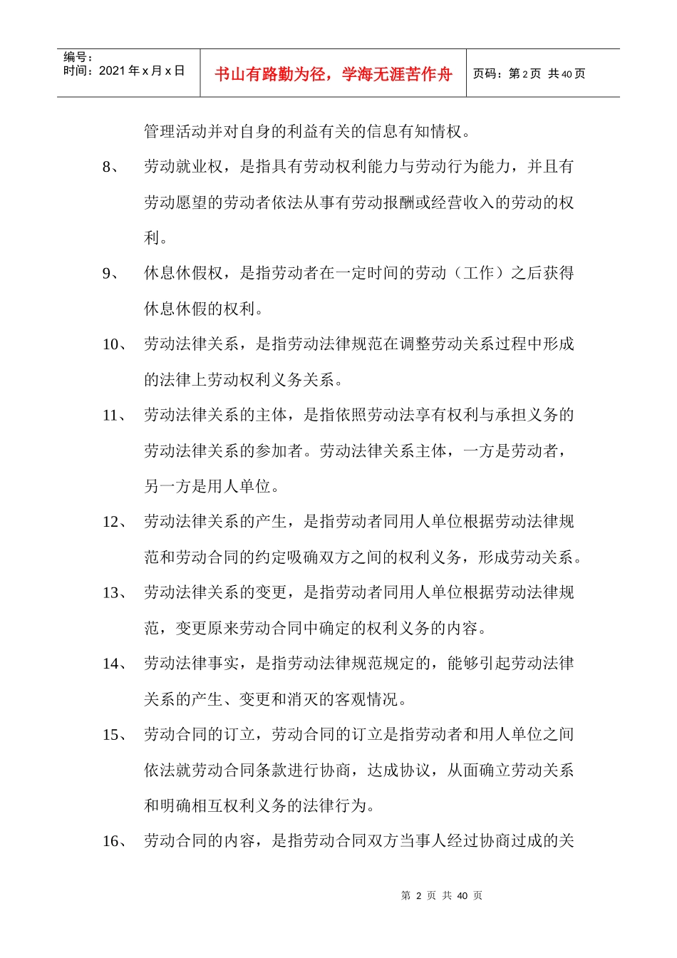 国际劳工标准国际劳工组织的主要任务是制定和通过国际..._第2页