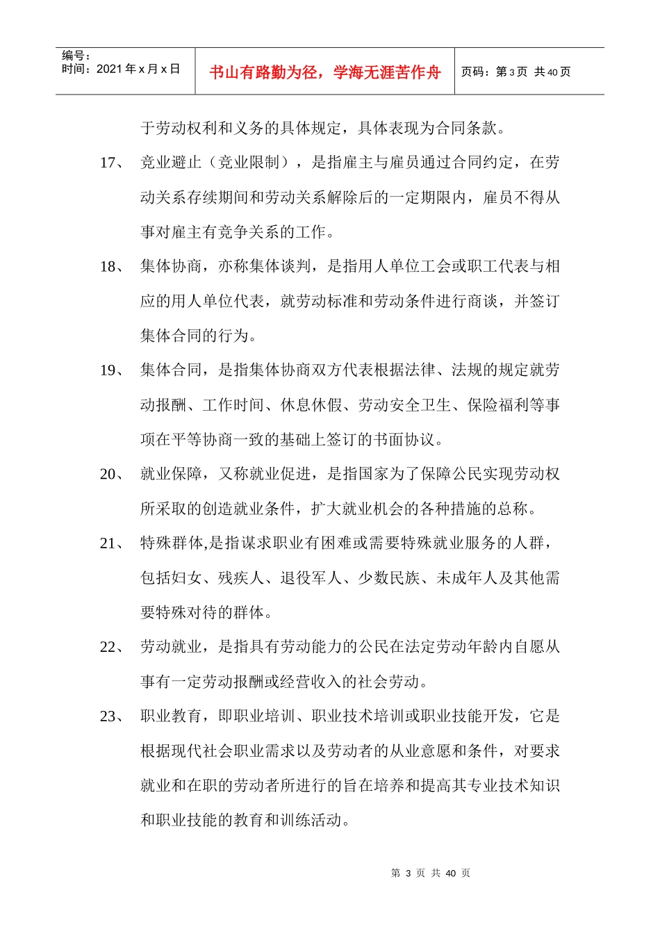 国际劳工标准国际劳工组织的主要任务是制定和通过国际..._第3页