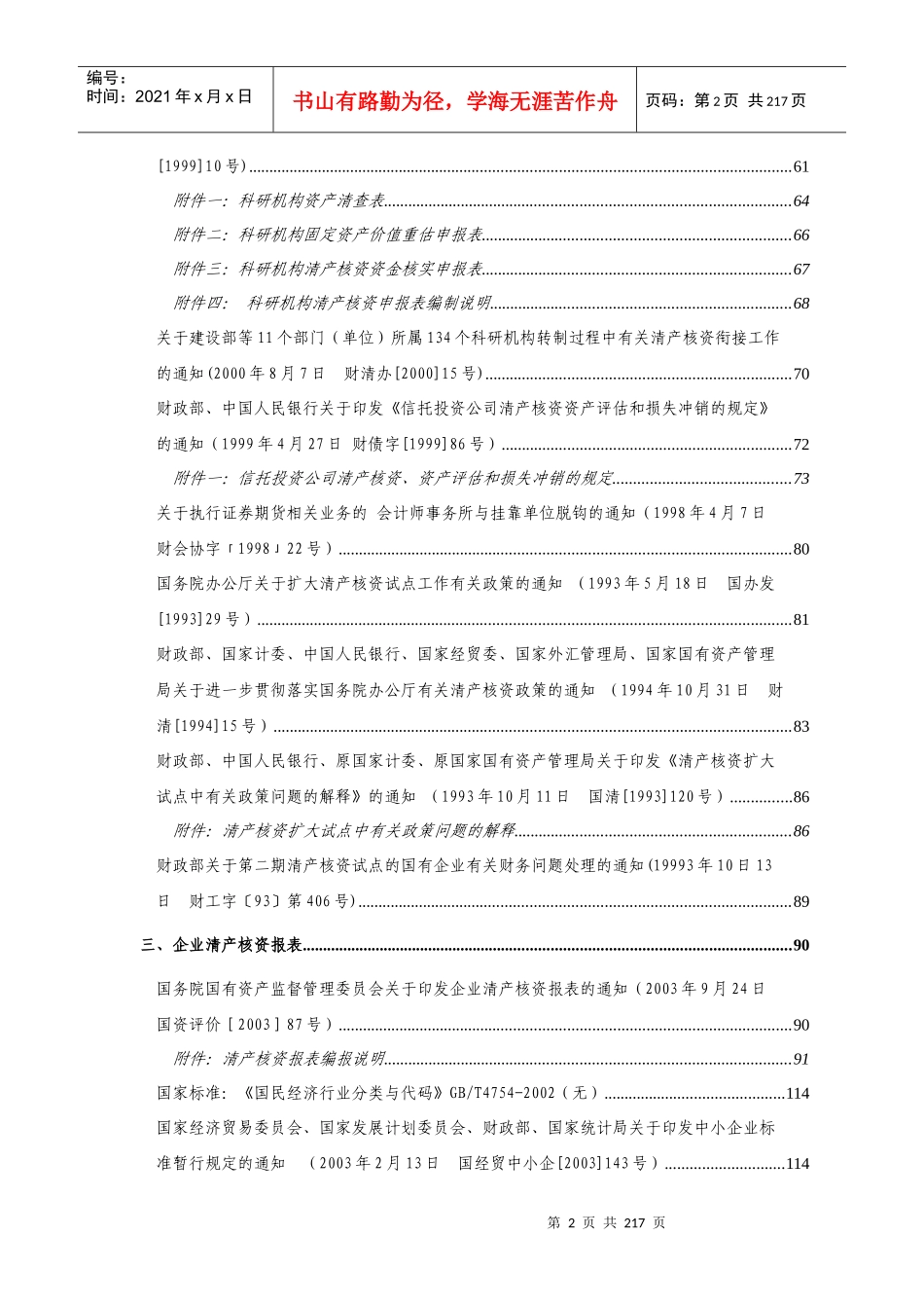 国有企业清产核资工作手册_第2页