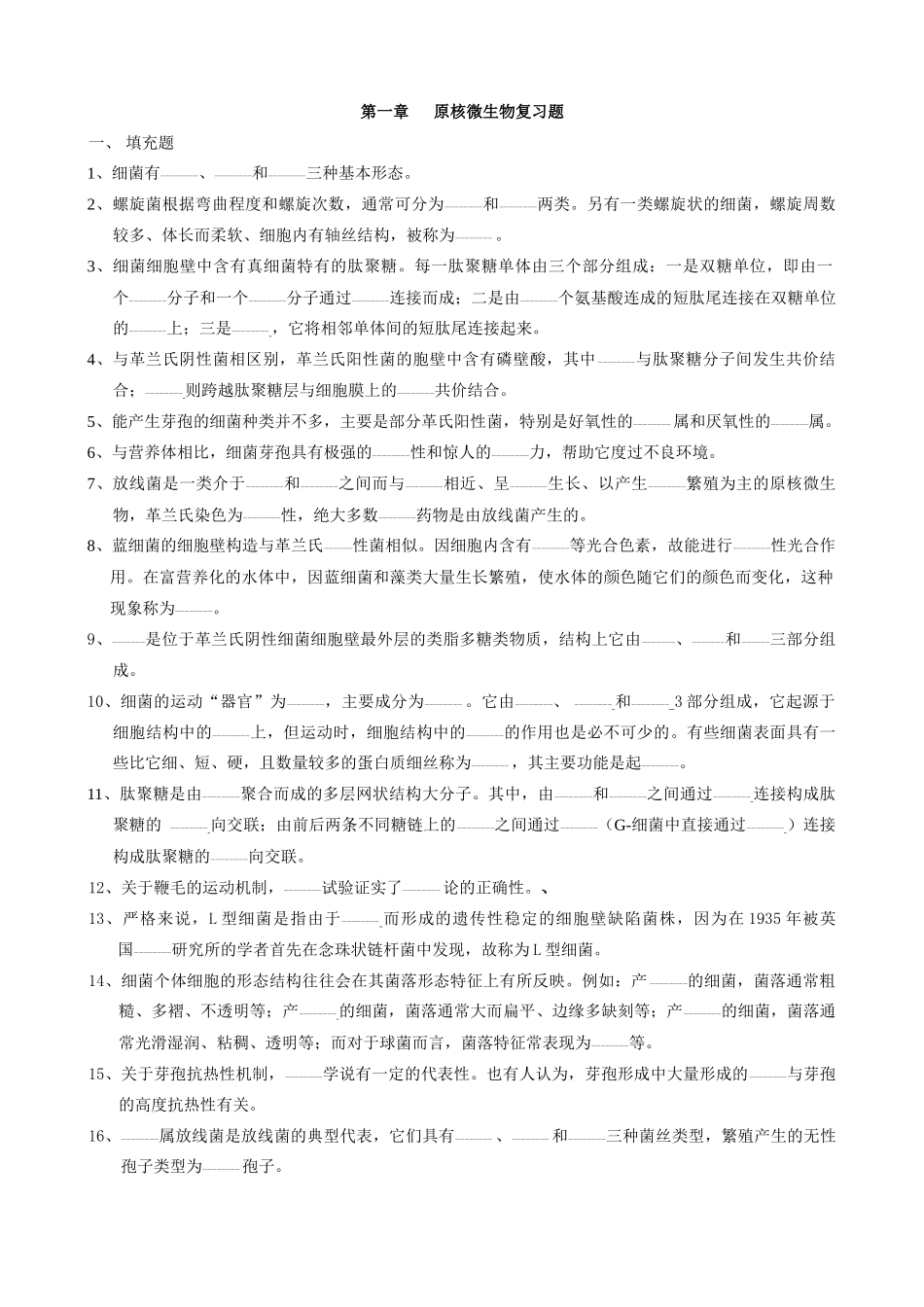 微生物学复习题_第2页