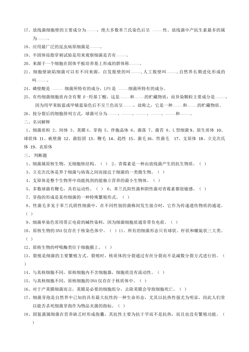 微生物学复习题_第3页