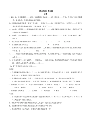 微生物学复习题