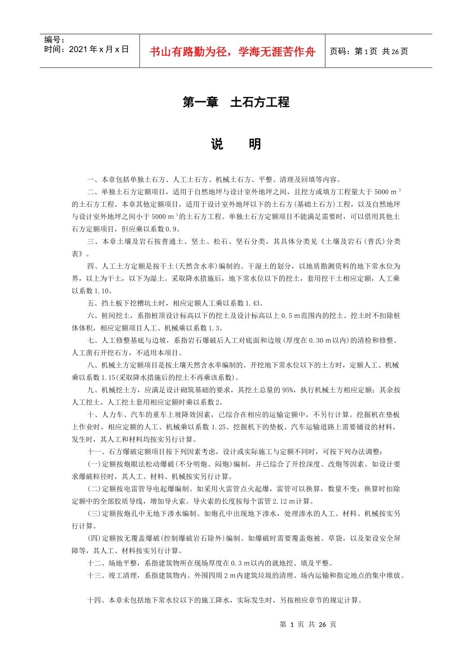 土石方工程说明_第1页