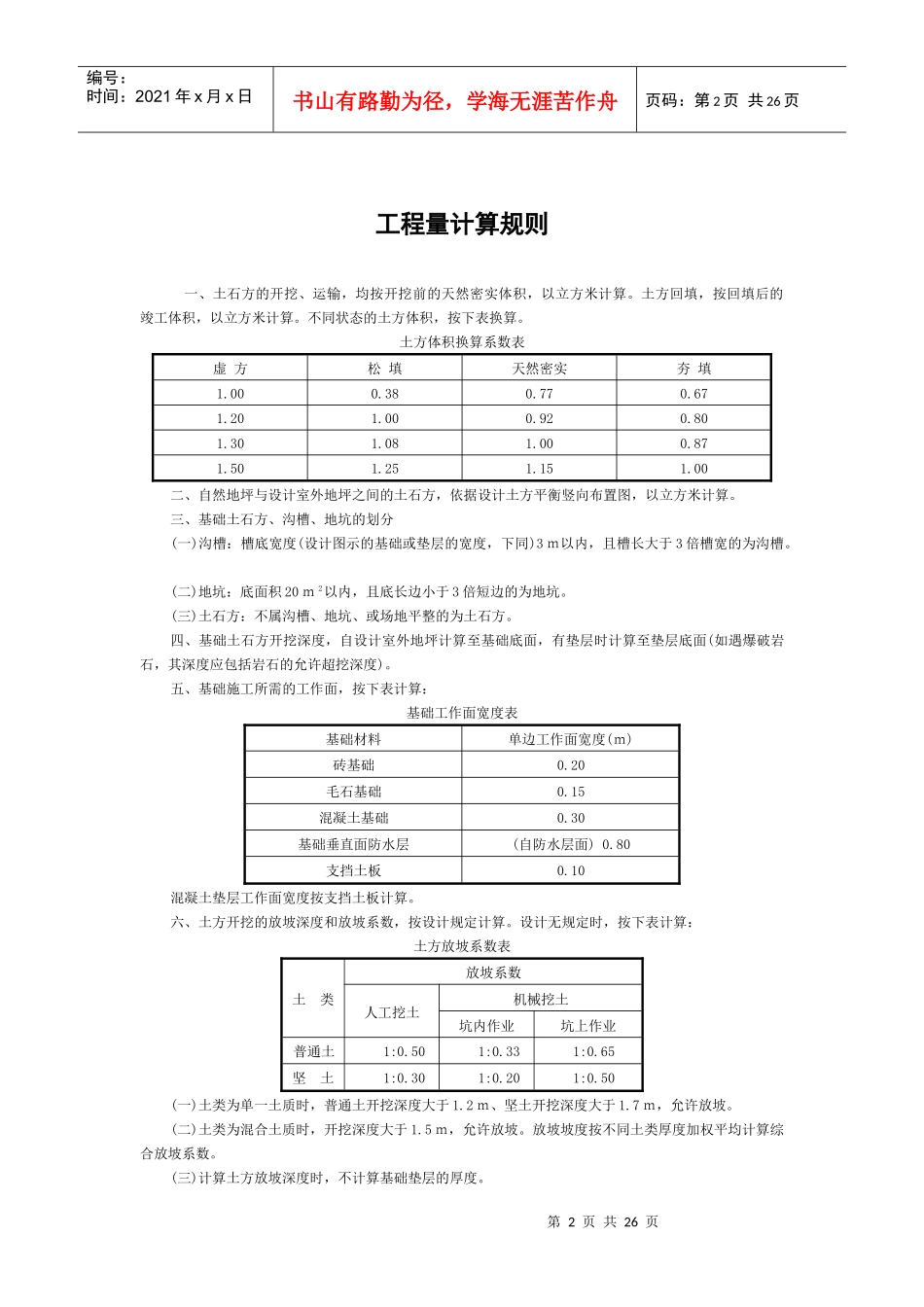土石方工程说明_第2页