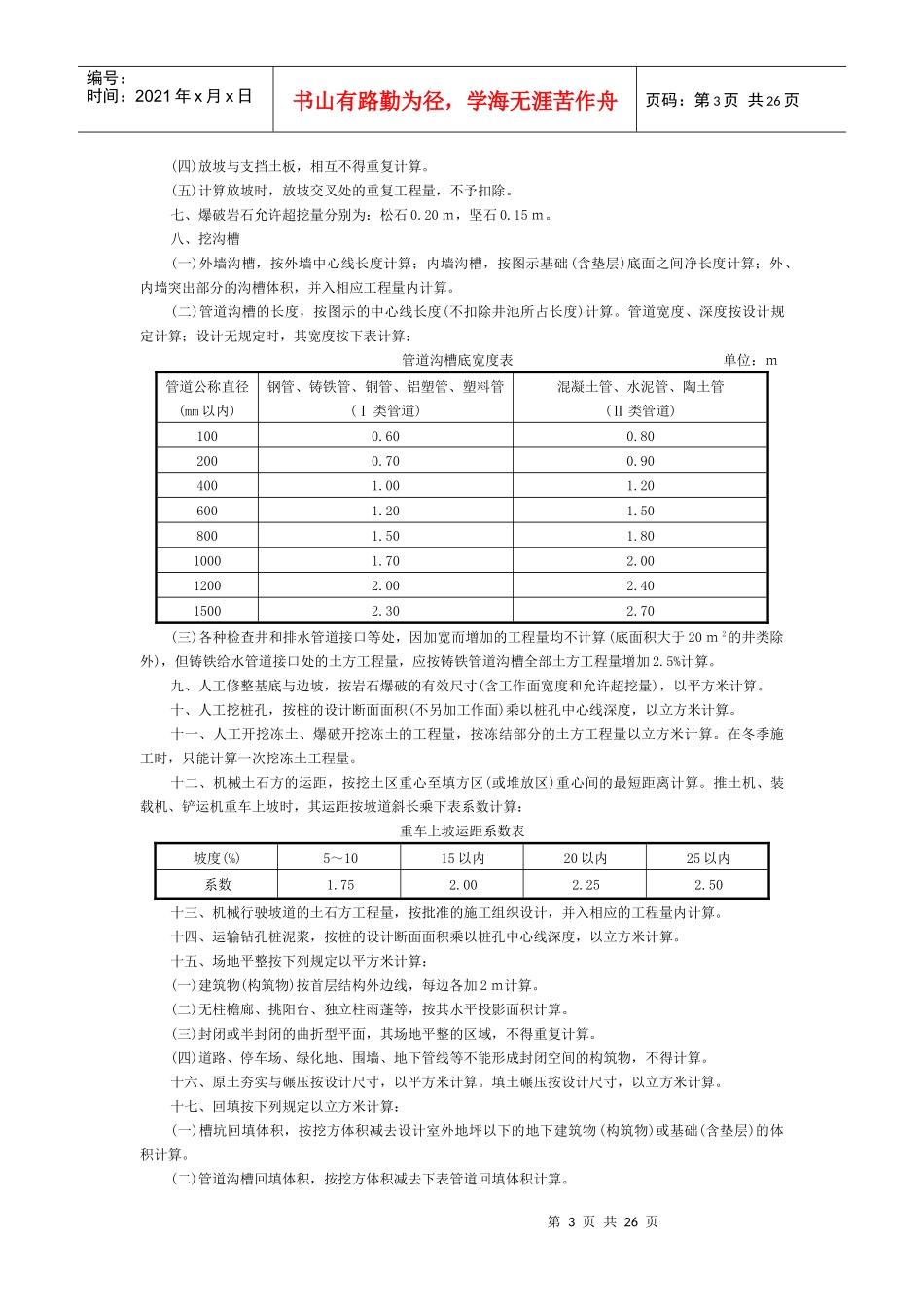 土石方工程说明_第3页