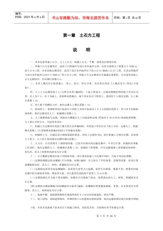 土石方工程说明