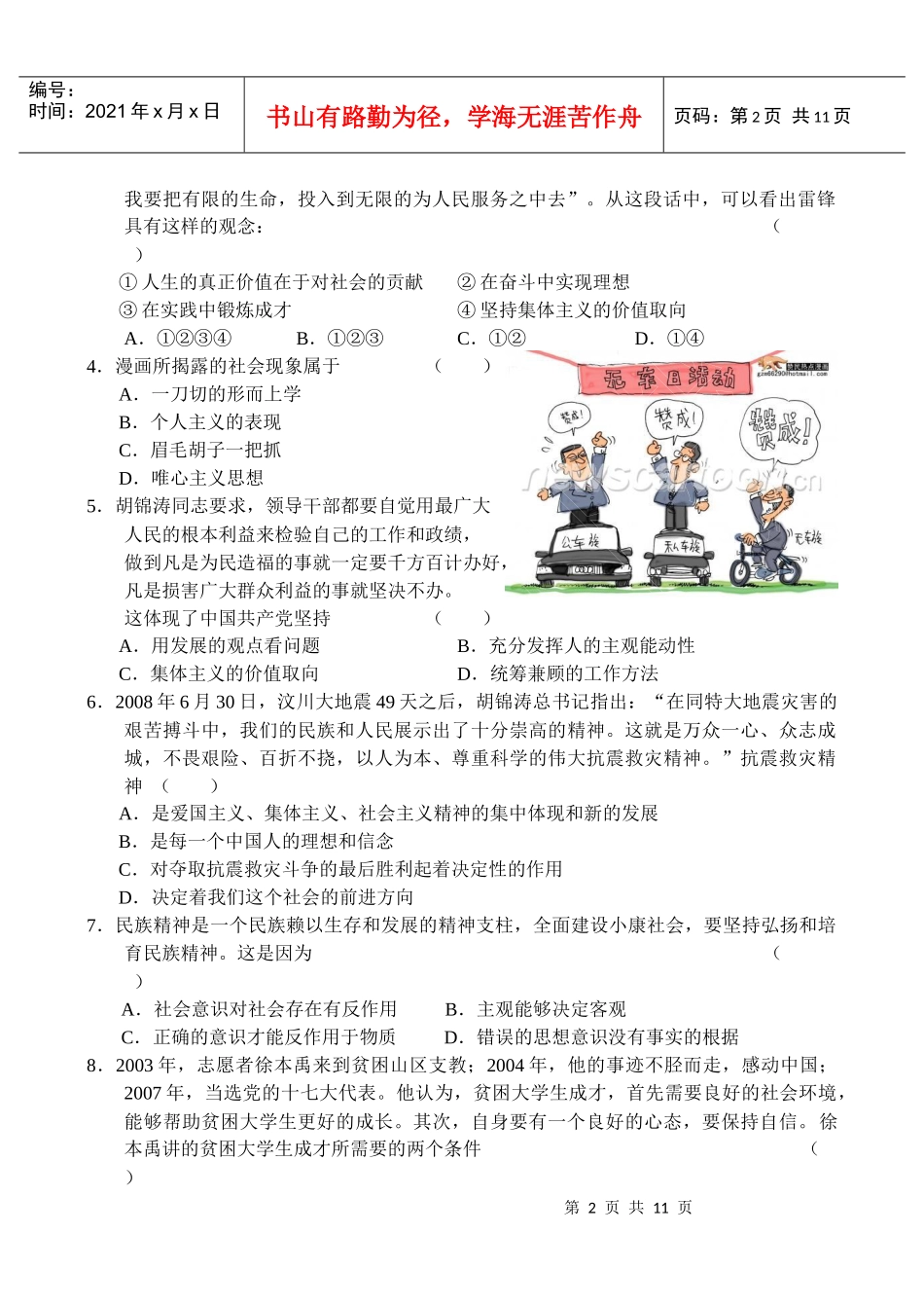 坚持正确的价值取向 第七课 选择崇高的人生目标_第2页