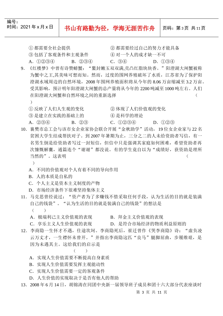 坚持正确的价值取向 第七课 选择崇高的人生目标_第3页