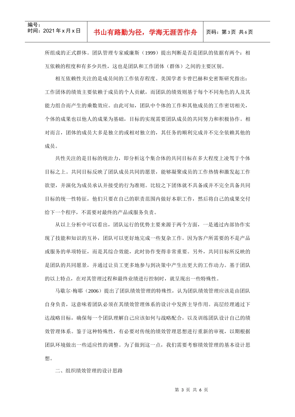 团队绩效管理的发展与演变_第3页