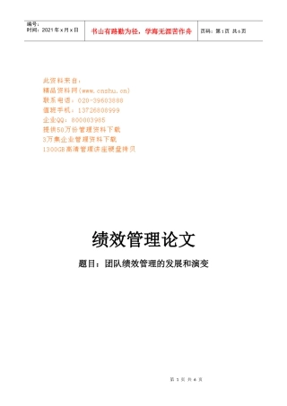 团队绩效管理的发展与演变