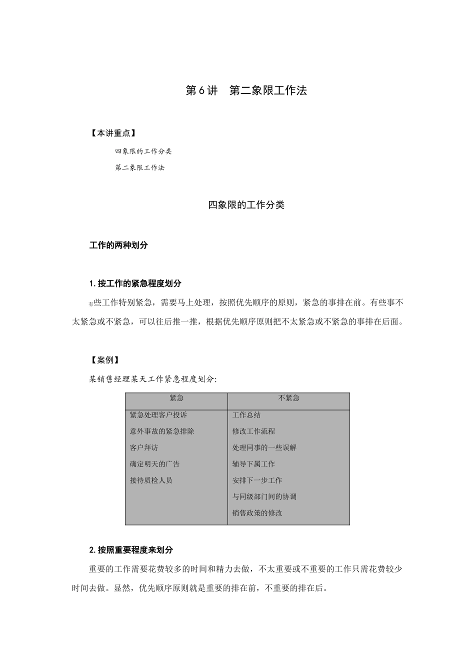 四象限的工作分类与第二象限工作法_第1页