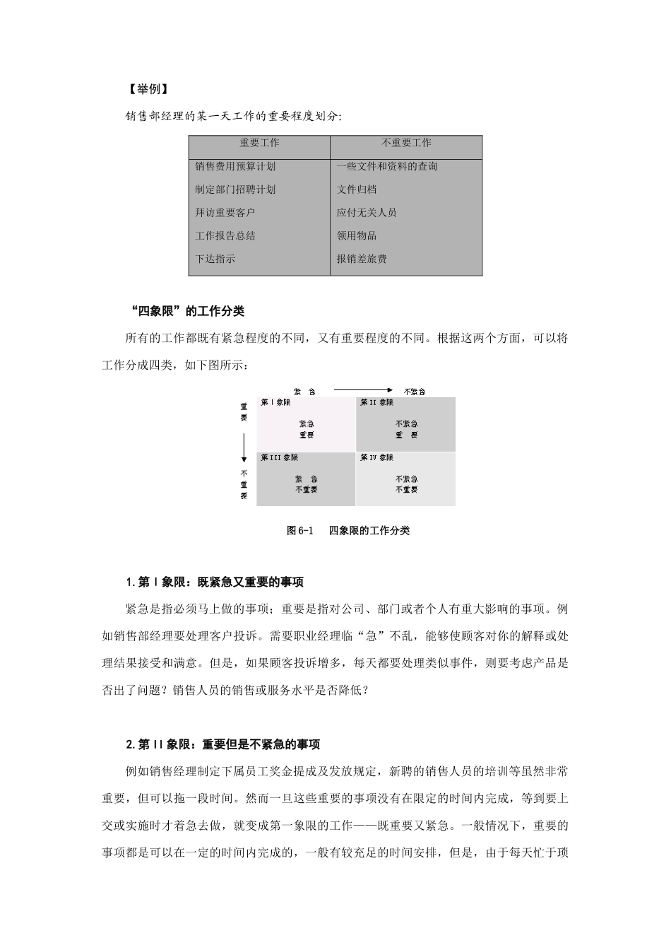 四象限的工作分类与第二象限工作法_第2页