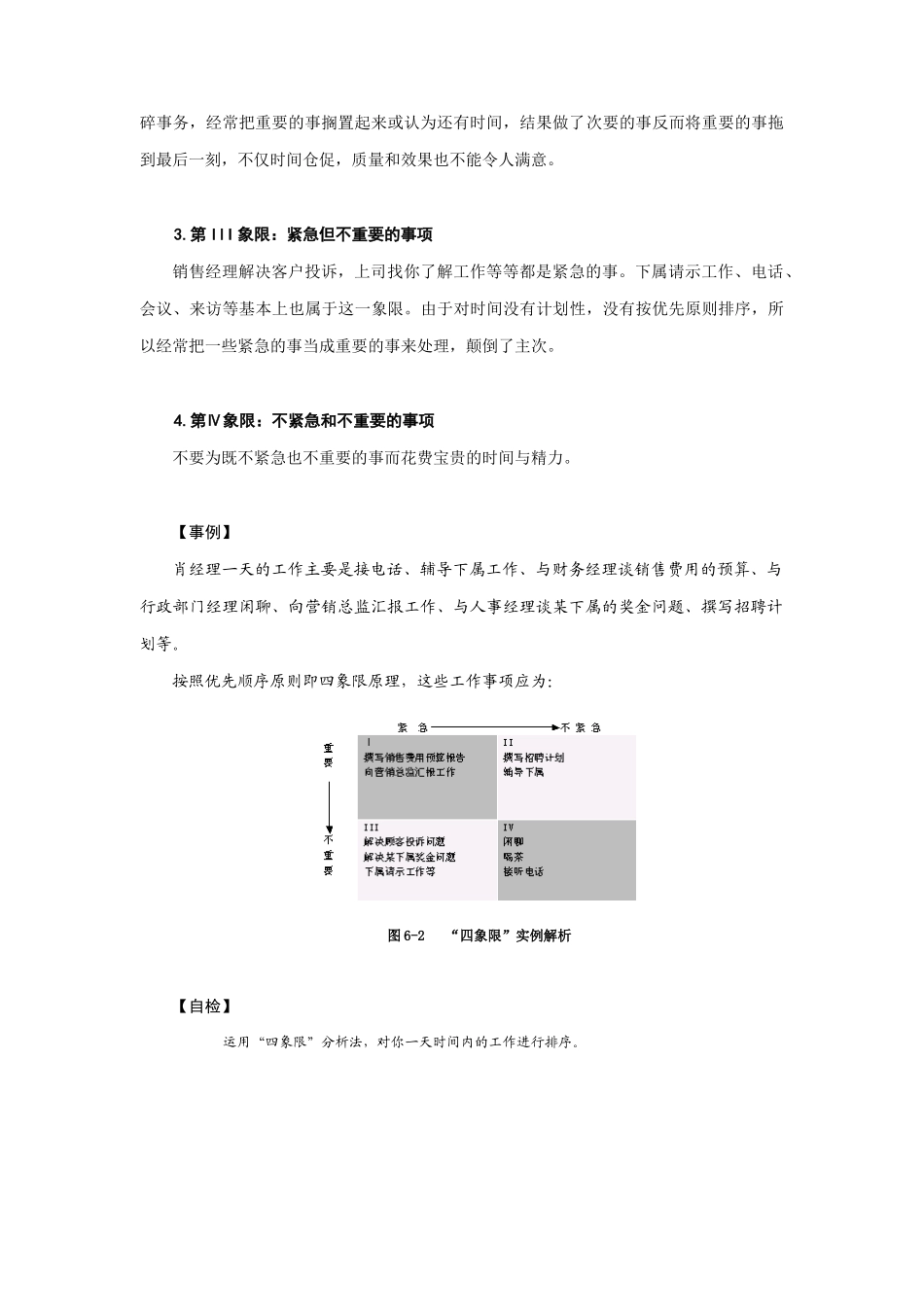 四象限的工作分类与第二象限工作法_第3页