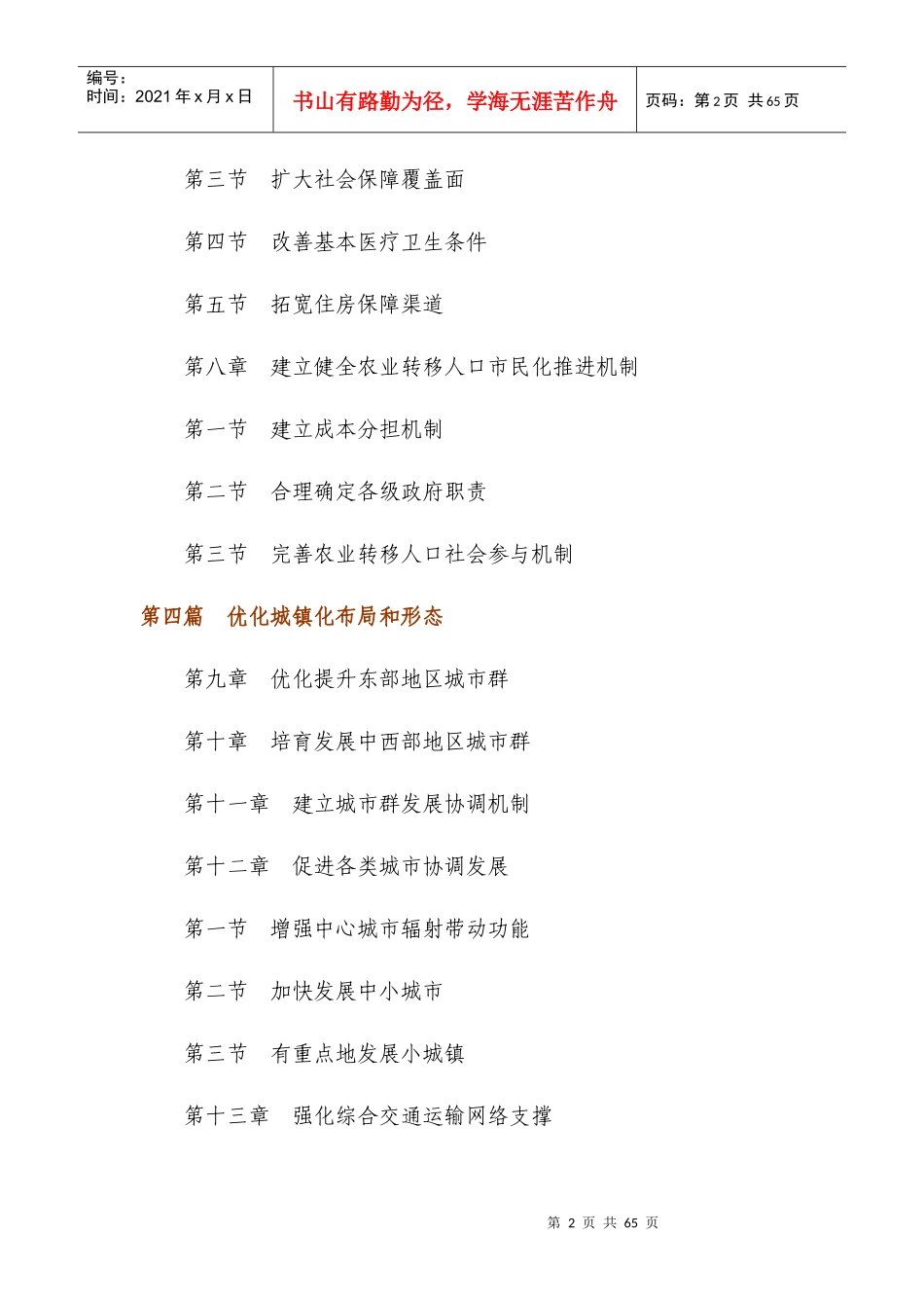 国家新型城镇化发展规划(XXXX-2020)_第2页